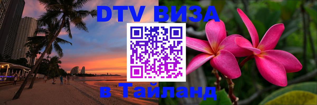 DTV Visa Thailand — прайс и условия, виза без дополнительных документов - Сараево DTV Visa Thailand — прайс и условия, виза без дополнительных документов - Сараево